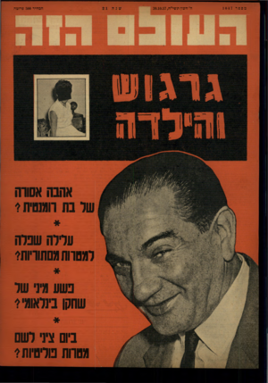 העולם הזה - גליון 1047 - 30 באוקטובר 1957