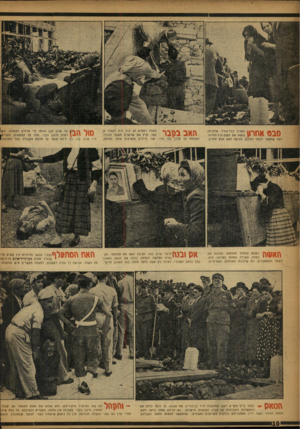 העולם הזה - גליון 1047 - 30 באוקטובר 1957 - עמוד 10 | הארון כבר הורד. שלטי עץ 1 1 1 1נושא את השם וגיל תהרוג. לפני שהעפר יכסהו לעולם, מעיפה האם מבט אחרון. סאלח רחמים לא ינול היה לעמוד מן הצד, פרץ את שרשרת משמר