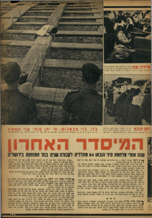 העולם הזה - גליון 1047 - 30 באוקטובר 1957 - עמוד 11 | י״רמד* •־זד־ זו לצד זו עומדות תשע המשאיות הצב־איות הנבדות, שהביאו את ׳הארונות מ־י•* ׳ת־הלן ברות הצבאי בדרום, לירושלים. הן מוכנות למסע האחרון. על כל משאית הונחו