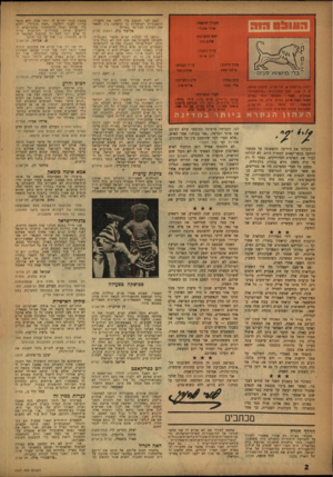 העולם הזה - גליון 1047 - 30 באוקטובר 1957 - עמוד 2 | האם לפי דעתכם עלי ללמד את תלמידי היסטוריה ישראלית כר שיאהבו בין השאר את הכובש הבריטי בארץ? אליעזר נוה, ראשון לציון העורך הראשי: אורי אבנרי ראש המערכת: שרום כהו