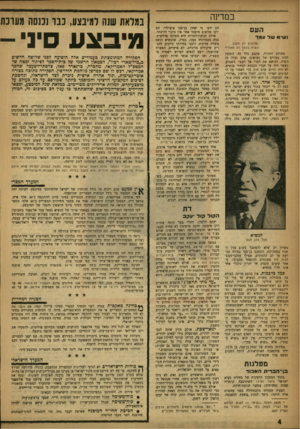 העולם הזה - גליון 1047 - 30 באוקטובר 1957 - עמוד 4 | במדינה העם נשי)• ש ל עמך ״אלוהים לא תקלל, ונשיא בעמן לא תאור!״ מחוקק התורה, שקבע כלל זה, התכוון לסיג מסויים של נשיאים: אדם נעלה מן העדה, הנושא את דברו אל העם