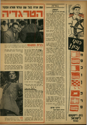 העולם הזה - גליון 1047 - 30 באוקטובר 1957 - עמוד 6 | במדינה המשק א כי לתד גי־ הרקק לאנשים תמימים. היתד. זאת תמיד חידה: ממה מתקיימות 58 אגודות־האשראי הפרט־יות, שהם הבנקים הקטנים של הסקטור הפרטי (ושמרביתם נושאים את