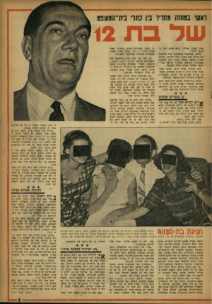 העולם הזה - גליון 1047 - 30 באוקטובר 1957 - עמוד 7 | ואשי במחזה מחריד בין כתלי בית־המשפם שדבת 12 אותי בארץ. אוזירון הביא אותה ישר ממינכן ללוד.״ הילדה, שהמשבר המשפחתי בחיי הנשואין של הוריה פגע קשות בימי ילדותה,