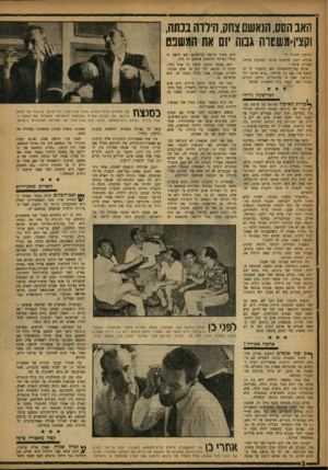 העולם הזה - גליון 1047 - 30 באוקטובר 1957 - עמוד 8 | תאב הסס, הנאשם צחק, הילדה בכתה, וקצין־מששרה גבוה יזם את המשפט (המשך מעמוד )7 אקדח, יתכן שיזמינו אותך למסיבה פרידה בעזרת שוטר.״ אולם קצין־המשטרר, דאג להסביר לו