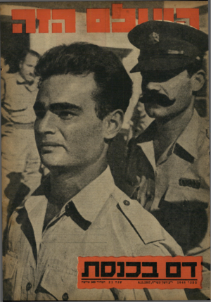העולם הזה - גליון 1048 - 6 בנובמבר 1957