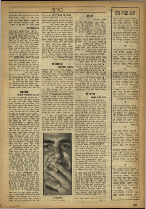 העולם הזה - גליון 1048 - 6 בנובמבר 1957 - עמוד 12 | שש שנש פיס מפעל הפיס הוקם והתחיל לפעול. בספטמבר .1951 הכ נסותיו משמשות לבנית בתי חולים ולהקמת בתי ספר יסו דיים אך ורק באמצעות הרשויות המקומיות. ;׳ ץ ימספר