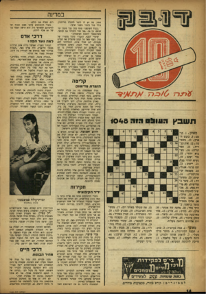 העולם הזה - גליון 1048 - 6 בנובמבר 1957 - עמוד 14 | במ דונה זוהר, מה יש לו לומר להקלת גזר־הדץ, גולל סגל סיפור מסמר שיער. ״כבוד השופט,״ פתח סגל, גבר מוצק ומשופם, בן ,28״אני כבר קיבלתי את עונשי, כשהובאתי לתחנת