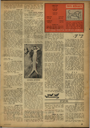 העולם הזה - גליון 1048 - 6 בנובמבר 1957 - עמוד 2 | תארו לעצמכם שהיינו קוראים כי אהרן ססקיז הדנול, בשעת סיור ״הבימה״ בפאריס, נעצר — חם ושלום — בקיסר לפרשת אונם ילדה בת .12 היינו מיד צועקים שזו פרובוקציה