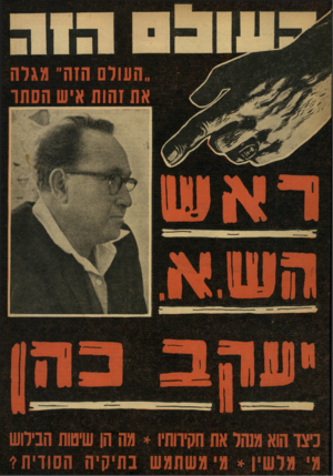 העולם הזה - גליון 1049 - 13 בנובמבר 1957