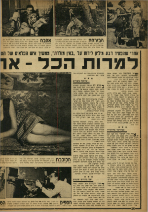 העולם הזה - גליון 1049 - 13 בנובמבר 1957 - עמוד 10 | רחל, הבחורה התמימה מהמושב, הסתכסכה * 2.1 1י ״ 1 ! 1 1עס הוריה והחליטה לעזוב את הבית (מימין). בעיר הגדולה נשארת הנערה במהרה בלי פרוטה, בלי בית. בגן פנורמה בחיפה