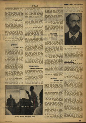 העולם הזה - גליון 1049 - 13 בנובמבר 1957 - עמוד 12 | החוק לחיסור האמת במדינה (חמשו מעמוד )9 המשפט, המונעים בירור זריז ומהיר של המשפטים. נכה שנדרס ואיבד את שתי רגליו בתאונה יכול לחכות שלוש שנים בארץ עד שהוא זוכה