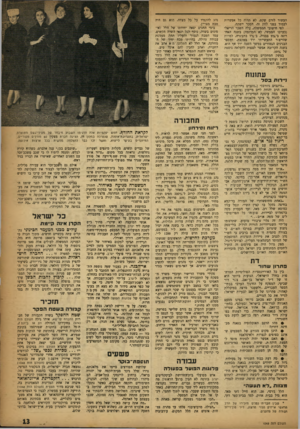 העולם הזה - גליון 1049 - 13 בנובמבר 1957 - עמוד 13 | העשור לזרם שקם, לא תהיה כל אפשרות לעמוד בפני לחץ זה. הסכר ייפתח. לפי חישובי הממשלה, עלה השכר הריאלי (בערכו הממשי, לא המדומה) בשנה האחרונה ב־ 570 בבניה, ב־ 770
