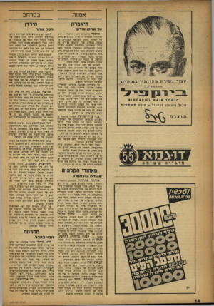 העולם הזה - גליון 1049 - 13 בנובמבר 1957 - עמוד 14 | עצור נשירתשערותיךבמוקדם השתמש נ : 3י קנ״י סואסז 4 16א 111ק * 10 0ם מכיל ויטמין פננונול • מונע תוצרת 9 גויה שטוחה קשקשים אמנות במרחב תיאטרזן הירדן עד שחקו מזדקן