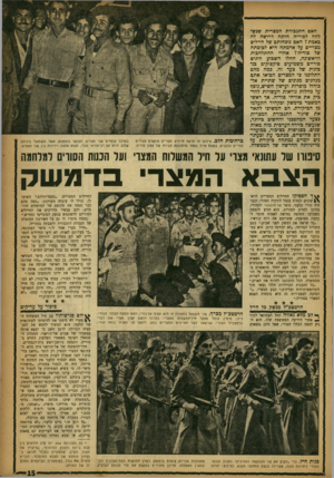 העולם הזה - גליון 1049 - 13 בנובמבר 1957 - עמוד 15 | האם התגבורת המצרית שנשלחה לסוריה היתה דרושה לה באמת? האם נוכחותם של חיילים מצריים על אדמתה היא לטובתה של סוריה? אחרי ההתלהבות הראשונה, החלו השסוע חוגים סוריים