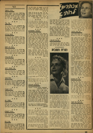 העולם הזה - גליון 1049 - 13 בנובמבר 1957 - עמוד 18 | עתה, משהערביס מתמשכים והספרות העברית החדשה היא מה שהיא, אפשר פשוט ליהנות מקריאת האינציקלופדיוז. לא הרחקתי עדיין לכת, אולם כבר הספקתי להיווכח כי אא, למשל, הוא