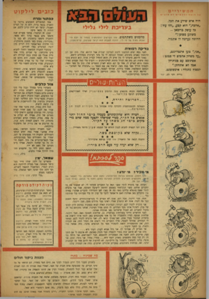 העולם הזה - גליון 1049 - 13 בנובמבר 1957 - עמוד 20 | כז בי םלילקוט חמשיריים מיפה > >ו ע ׳< י ם מי גי ם היה איש שידע את הכל. ״אהבה,״ הוא קבע ,״זהו עול ! פל עופר, ברומאן - משוגע מסוכן!״ החופה נערכה לו אתמול. ״אני,״