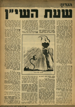 העולם הזה - גליון 1049 - 13 בנובמבר 1957 - עמוד 3 | שעת השי״ ך* ל חיי לכשדה מכיר את החוויה ה־ ^ בלתי־נעימה. הוא שכב לנוח על הארץ, רגוע בחיק הטבע היפה. אחרי כמה דקות של שלווה עילאית הרגיש לפתע שמשהו זוחל עליו.