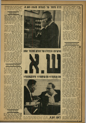 העולם הזה - גליון 1049 - 13 בנובמבר 1957 - עמוד 4 | ך • יום החמישי, השביעי לנובמבר, , 1957 בשעה ארבע ורבע אחרי- הצהריים, נכנס האזרח יעקב כהן מרחוב רמז ,22 קרית־אונו, בלוית אשד, גבוהת־קומה ולבושה בהידור לחנות