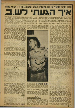 העולם הזה - גליון 1049 - 13 בנובמבר 1957 - עמוד 6 | ווידוי! האישי המאלף של זאב אקשט־ין, האיש הנאשם נוצח ד״ו ישראל קסטנו איר הגעתי דש. כאשר הגישה התביעה בגזשפבו הגזזותרת, גמזיבות שנש- א ת כתגתגת גברתי-גזובתת.