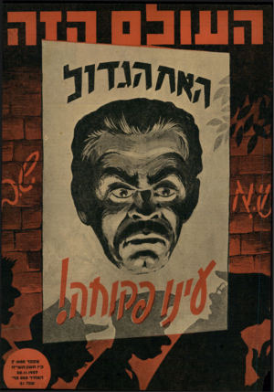 העולם הזה - גליון 1050 - 20 בנובמבר 1957
