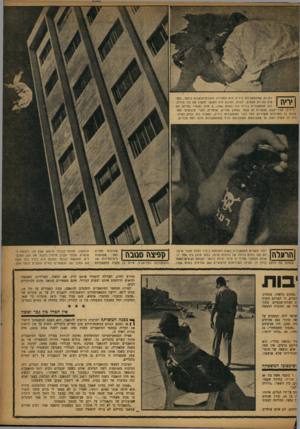 העולם הזה - גליון 1050 - 20 בנובמבר 1957 - עמוד 11 | ?מרות שההתאבדות ביריה היא המהירה וחסרת־הכאבים ביותר, נוק- 1ן 11ן 1טיס בה רק מעטים, יחסית. הסיבה היא הקו שי לה שיג את כלי היריה. רוב המתאבדים ביריה ( 31ב שנת 5