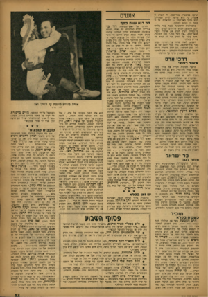 העולם הזה - גליון 1050 - 20 בנובמבר 1957 - עמוד 13 | תנועה במשטרת באר־שבע. זד. הוציא לו אישור, כי הוא מרשה לג׳יס המקולקל לנוע בדרך באר־שבע — תל־אביב, עד למוסך בו יוכנס לתיקון. בהצטלבות הראשונה נעצר בכר על־ידי