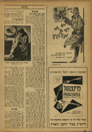 העולם הזה - גליון 1050 - 20 בנובמבר 1957 - עמוד 14 | ק 1למע סרטים בכלזאת, מ ש הו חו לני טירוף חושים (מקסים, תל־אביב; צר־פת־איסליה) הוא סרט העוסק יותר בהסרפת חושיהם של הצופים, מאשר בהצגת חושיהם המטורפים של