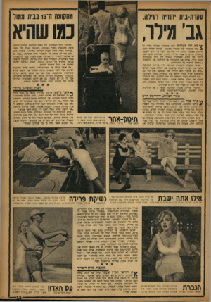 העולם הזה - גליון 1050 - 20 בנובמבר 1957 - עמוד 15 | מהקומה ה־ 13 בנית ממור עקות־בית יהודיה וגילה, גבי מילר, בוויתור ליצר העצלנות של בעלה הסכימה מרילין להציב מיטה מתקפלת בחדר העבודה, לתנומה קצרה מדי פעם. ״עבודתו