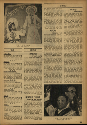 העולם הזה - גליון 1050 - 20 בנובמבר 1957 - עמוד 16 | ספורט קנוניות מ חי ר הנ צ חון לפני שלושה שבועות, כאשר קבוצת הכדורגל של נזכבי רחובות עמדה להתמודד במשחק־המבחן נגד הפועל חדרה, נעלם ברגע האחרון שחקן הקבוצה מאיר