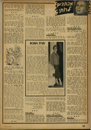 העולם הזה - גליון 1050 - 20 בנובמבר 1957 - עמוד 18 | שום עניין משותף עם הבנות המקומיות — ״דאגתן היחידה היא תסרוקת, מלבושים וכמו שאומרים בקיצור, להיות במודה.״ לכן הם פשוט מתגעגעים לבנות ישראל החמודות, ואם לא