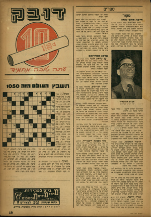העולם הזה - גליון 1050 - 20 בנובמבר 1957 - עמוד 19 | ספרים מקור אהבהמתור שנ א ה לחם האוהבים (מאת שו שנה שרירא, הוצאת אגודת הסופרים ליד דביר 438 ,עמי) הוא רומאן־ריפורטאז׳ה ישראלי, שראשיתו בתקופת המאבק ערב קום