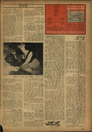 העולם הזה - גליון 1050 - 20 בנובמבר 1957 - עמוד 2 | מכתבים העורך הראשי: אורי *בנדי 031119 מש.א. עד ש.ת. ראש המערכת: שלום כהו עורך משנה: דוב איתז ג לי בס-צוזא 7ובי •0 רמוב נלו ק סון ,8תל־אביב, טלפון .26785 ת. ן