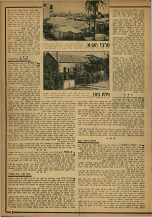 העולם הזה - גליון 1050 - 20 בנובמבר 1957 - עמוד 5 | מקום בו נמצא, רצה כהן להיות הראשון במעלה. כמו טיפוסים רבים בהיסטוריה שנמשכו למנגנוני־חושך ומצאו שם ביטוי לתאוות־השלטון שלהם, חתר כהן בשקט ובהסתר למטרתו. במערכת