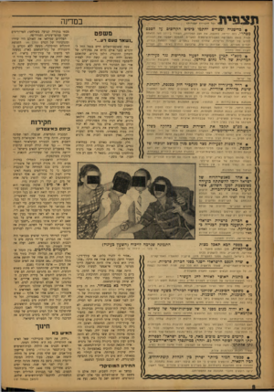 העולם הזה - גליון 1050 - 20 בנובמבר 1957 - עמוד 8 | במדינה כל חזכויית?זמירות) • בריטניה ומצרים יחתמו כימים הקרוכים עד הפכש מסחרי. בזה יסיימו, למחשה, את מצב המלחמה, השורר ביני הן מאז תעלת סואץ והפלי שה