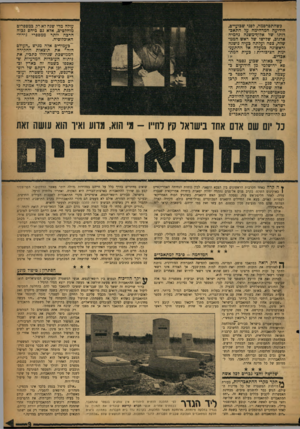העולם הזה - גליון 1050 - 20 בנובמבר 1957 - עמוד 9 | כשהתפרסמד! ,לפני שבועיים, הידיעה המדהימה על התאבדותו של אלון-5משנה נחמיה ארגוב, שלישו של ראש הממשלה, צפה ועלתה בעיה נושנה וראשונה כמעלה אל ההתעג• ינות
