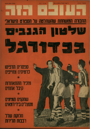 העולם הזה - גליון 1051 - 27 בנובמבר 1957