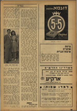 העולם הזה - גליון 1051 - 27 בנובמבר 1957 - עמוד 12 | דוגמא במדינה שע 1ח 1ת 20 סיגריות — 370 פרוטה צרפת שזיצריה ארצזת־רברית הן רק שלוש מתוך הארצות הרבות אליהן נשלחים מדי שבוע מינויי החוץ של ״העולם הזה״ ,שבועון