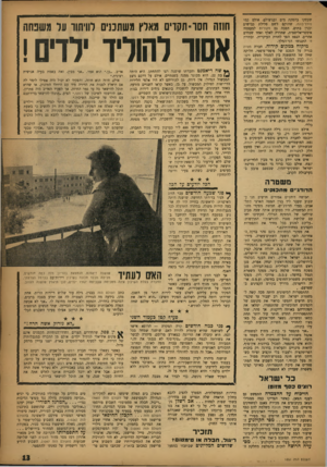 העולם הזה - גליון 1051 - 27 בנובמבר 1957 - עמוד 13 | שעסקו בהפקת מים ובניצולם. אולם כמו סולל־בונה, שהוקם לשם סלילת כבישים ובנין בתים, הפכה גם מקורות למעצמה אימפריאליססית, שחדרה לאלף ואחד שסחיס אחרים. הנפט הסר