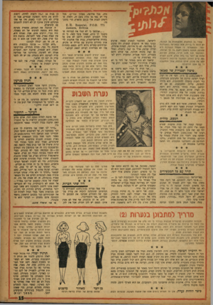 העולם הזה - גליון 1051 - 27 בנובמבר 1957 - עמוד 15 | אתרי גל המחאות וההשמצות על תמונתי, לא תיתה לי.ברירה אלא להחליפה. בסעודכנת יותר. וכשאמרתי כי אשמת המערכת היא שאותה תמונה נראתה רחבה כל כן ואיומה, התכוונתי לכל