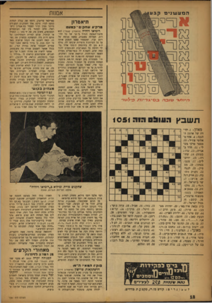 העולם הזה - גליון 1051 - 27 בנובמבר 1957 - עמוד 18 | אממת תיאטרון מרקיע שח כמעט כ ;7 3 /1בנ סיג ל־ימת. עילינוד- רומיאו ויוליד! (תיאטרון קאמרי) הוא סיפור־האהבה הגדול בי. תר של כל הדורות. העלילה פשטנית, כמעט בנוסח