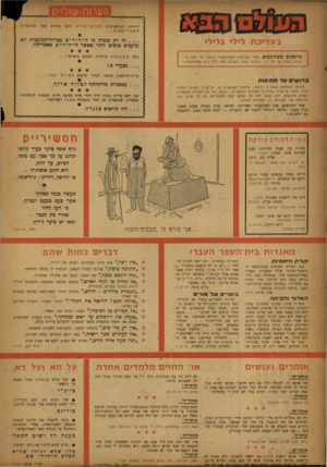 העולם הזה - גליון 1051 - 27 בנובמבר 1957 - עמוד 20 | ה ע רו ת ^ו ל״ כן הירחים המלאכותיים האמריקאית... הסובייטיים זה רק מוכיח בי היהודים בכרית־המועצות מדענים טובים יותר מאשר היהודים באמריקה. ב ע ריכ ת לילי גל>ל>