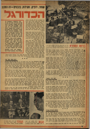 העולם הזה - גליון 1051 - 27 בנובמבר 1957 - עמוד 6 | שוחד, זיונים, מוזילות, בזבוזים-זה המצב הכדורגל חצרו של קפה נוגה בתל־אביב, המשמש מקום מיפ־גש מרכזי ובורסת־העסקים של הספורט בכלל, והכדורגל בפרט. כאן מרוכז שלטונן