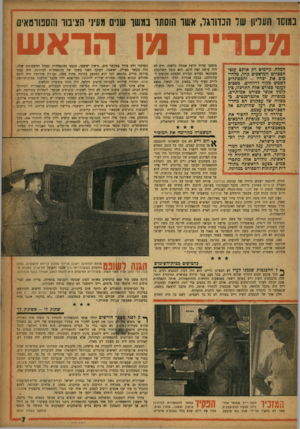 העולם הזה - גליון 1051 - 27 בנובמבר 1957 - עמוד 7 | במותר העליון של הכדורגל, אשר הוסתו במשך שנים מעיני הציבור והספווטאימ מסריח מן הראש המלח. קיימים רק אותם :ם ענפי הספורט המושכים קהל ,,מלהי• כים את יצריו