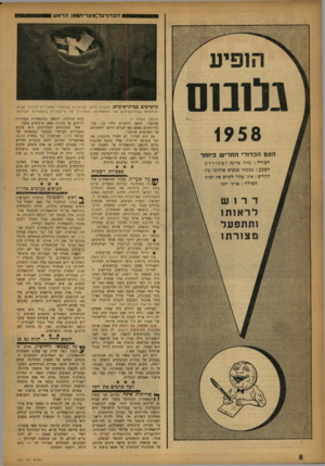 העולם הזה - גליון 1051 - 27 בנובמבר 1957 - עמוד 8 | ד.כדורגל:מסריח*מן הראש כ ר טי סי ם כ בי ת ״ שי מו ש. השקים, גדושי הכרטיסים שהוחזרו מתחרויות כדורגל ישנות, הנמצאים בבית־הש־מוש של ההתאחדות, מאפיינים את