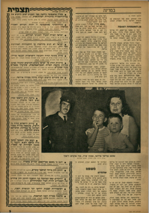 העולם הזה - גליון 1051 - 27 בנובמבר 1957 - עמוד 9 | במדינה (המשך מעמוד )4 חזרו לבתיהם, סיפק אחד העתונאים אח ההגדרה החריפה ביותר למאורע העגום: ״קרקאסם.״ בן המשפחה הטובה מכל 11 נאשמי כפר־קאסם, היה גבריאל אוליאל