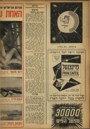 העולם הזה - גליון 1052 - 1 בדצמבר 1957 - עמוד 11 | קזלנוע סרטים העירום והריאליזם ש גיוזנום א־ש• בהחלט ה מ תנ ההיפהלכל הז ד מנו ת! שער הגיהנום (מו;רבי, תי־אביב: יפאן) מתאר את דעתם של היפאנים על הגיהנום. לדעתם
