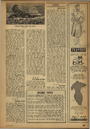 העולם הזה - גליון 1052 - 1 בדצמבר 1957 - עמוד 17 | אנשים בימי ההם מצד אחד — מויד ספורטיבי מצדשני — מ שי בלון תל אביב ירו שלי ם חיפה ״ /רו תי ץ ך בחני את גופך, האם הוא מושלם ז אם גובהו הוא 1,75—1,50מ׳ המדות