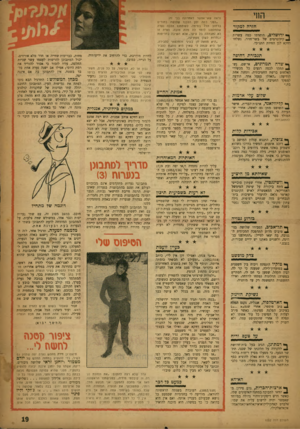 העולם הזה - גליון 1052 - 1 בדצמבר 1957 - עמוד 20 | חזרה למקור ך* ירושלים, הוחרמו כמה עשרות 4קילוגרמים של בשר־חזיר, נשלחו דודקא לגן החיות התנ״כי. תגבורת דחופה ך* שדה תמרונים, אי-שם, נש־ 4תתקו לכמה רגעים כל