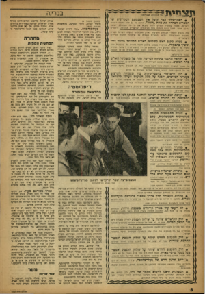 העולם הזה - גליון 1052 - 1 בדצמבר 1957 - עמוד 9 | במדינה (כ? הזרויות ׳*סורית) • האמרשילד בבר קיבל את הסכמתם העקרונית של המצרים לשחרר את צוות ״דורון״ .הנדסה פל כד טרם נמסרה רשמית לישראל, מאחר שמזכיר האריה רוצה