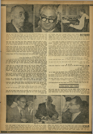 העולם הזה - גליון 1053 - 8 בדצמבר 1957 - עמוד 11 | שלושה לוחמים בכנסת, שפעולתם היתה בעלת חשיבות. ח״כ 1 1 1 .1 1111111 פרץ ברנשטיין (ימין) שמע את פרטי החטיפה ביום ראשון בערב מפי אביו של אלי, כתב מאמר ראשי חריף